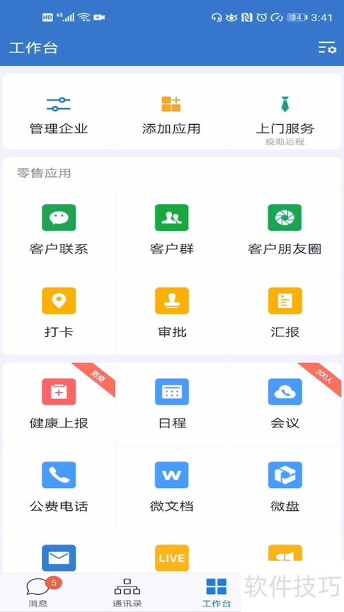 企業(yè)微信操作全知道 連接微信、刪除技巧與基礎(chǔ)功能介紹