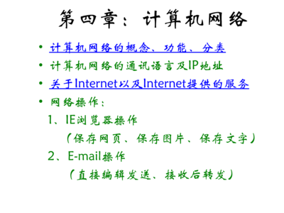 八年級信息技術(shù) 探索計算機(jī)網(wǎng)絡(luò)