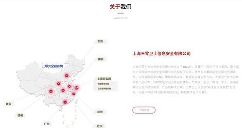 上海三零衛(wèi)士 打造堅實信息系統(tǒng)集成服務，護航信息安全新時代